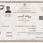 مجوز خرده فروشی طلای آب شده